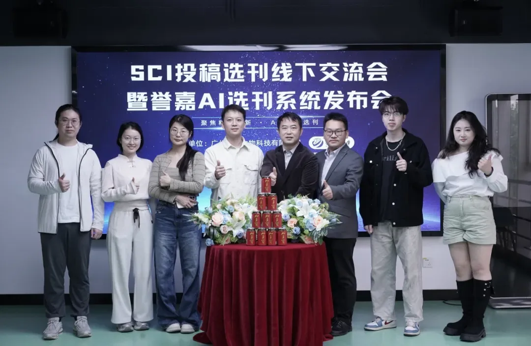 誉嘉AI选刊系统发布会现场合影