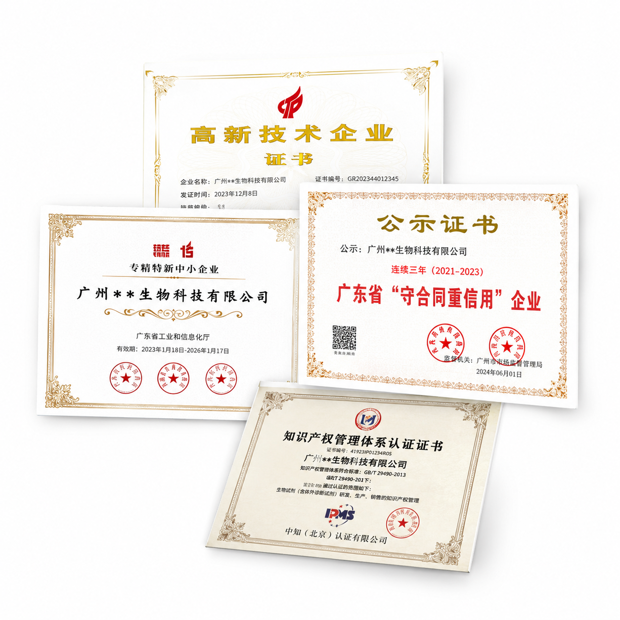 誉嘉医学企业资质证书