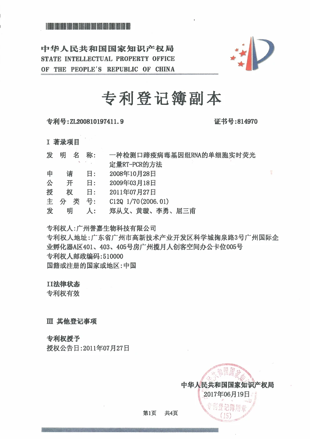 专利登记簿副本